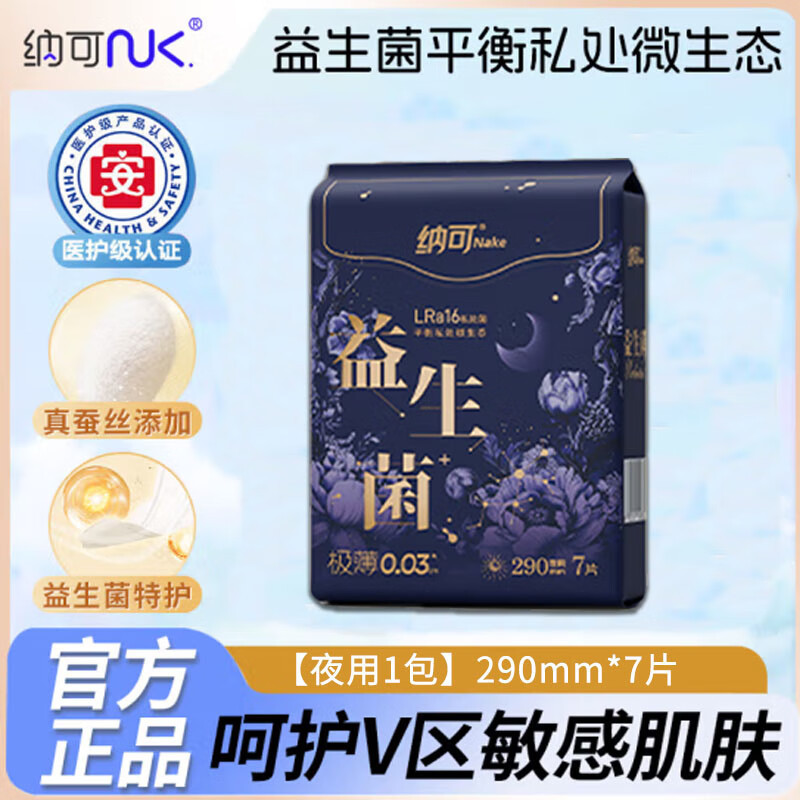 Nako プロバイオティック生理用ナプキン吸収因子超薄綿ソフト昼夜使用組み合わせ学生おばさんナプキン横漏れ防止|undefined