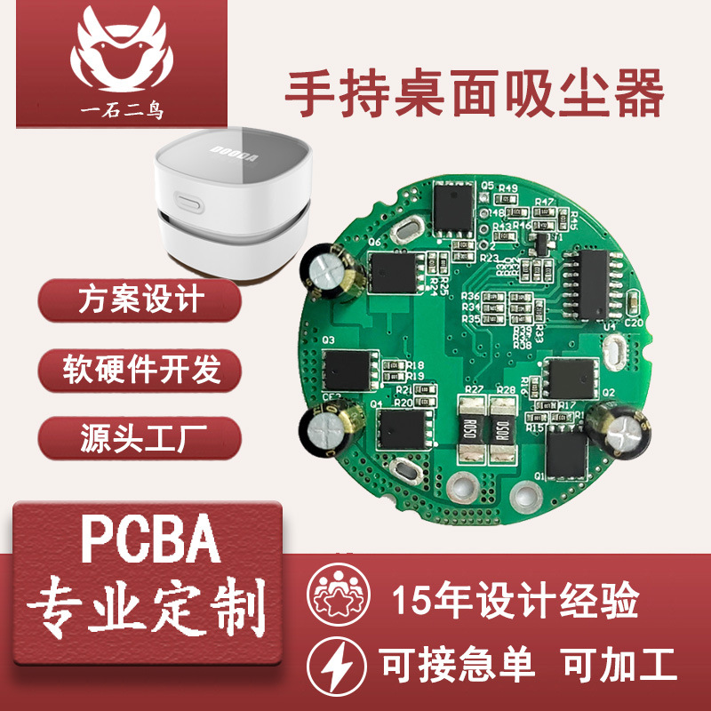 迷你手持桌面吸尘器电路板车载无线充电清洁器控制板PCBA方案开发
