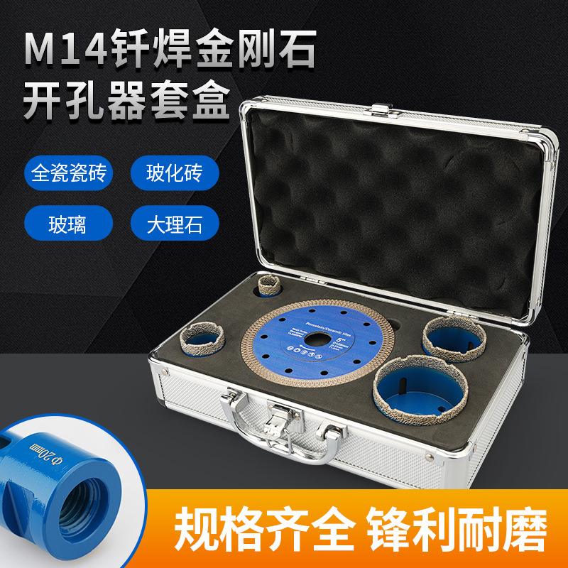 4+1钎焊金刚石开孔器大理石瓷砖岩板陶瓷花岗岩石英石石材钻头