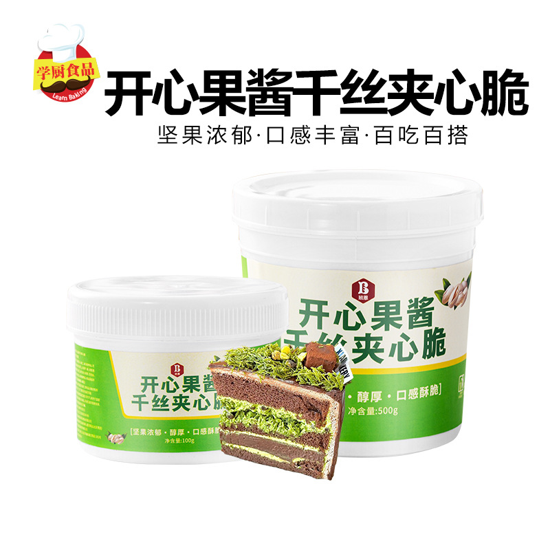 开心果面包丝千丝夹心脆做迪拜巧克力贝果蛋糕食用原料商用成品酱