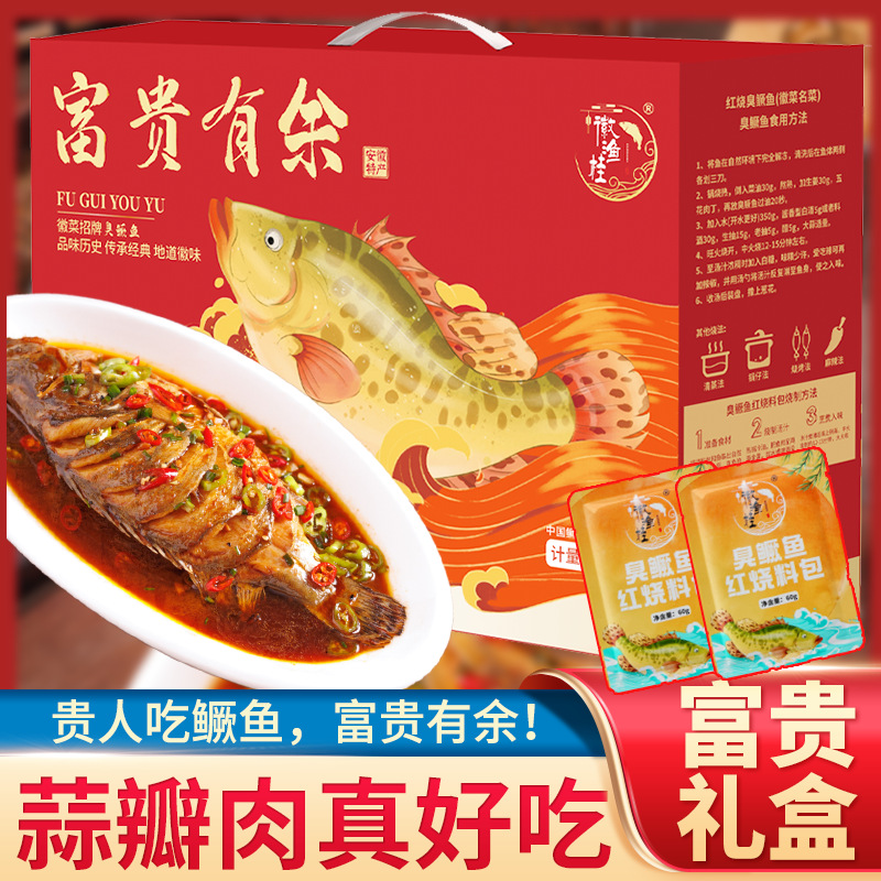 【礼盒装】臭鳜鱼安徽黄山特产净膛活鱼腌制正宗臭桂鱼半成品礼盒