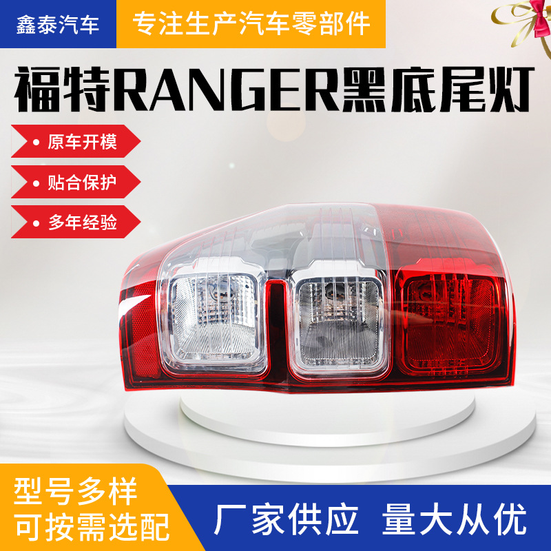 Suitable for Ford RANGER Wildtrak 15 black tail light pickup modification source factory