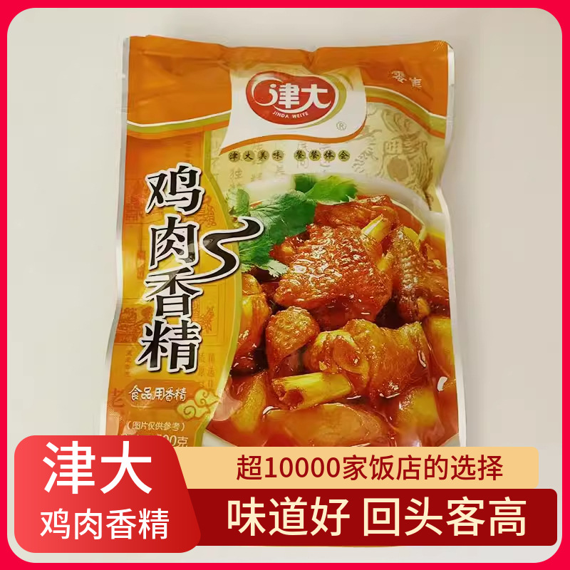 津大鸡肉香精猪肉香精牛肉香精500g肉味粉末精粉包饺子馅整箱