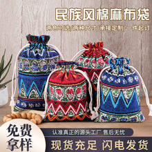 厂家直销民族风束口袋 抽绳棉麻驱蚊包装袋文玩首饰小布袋现货