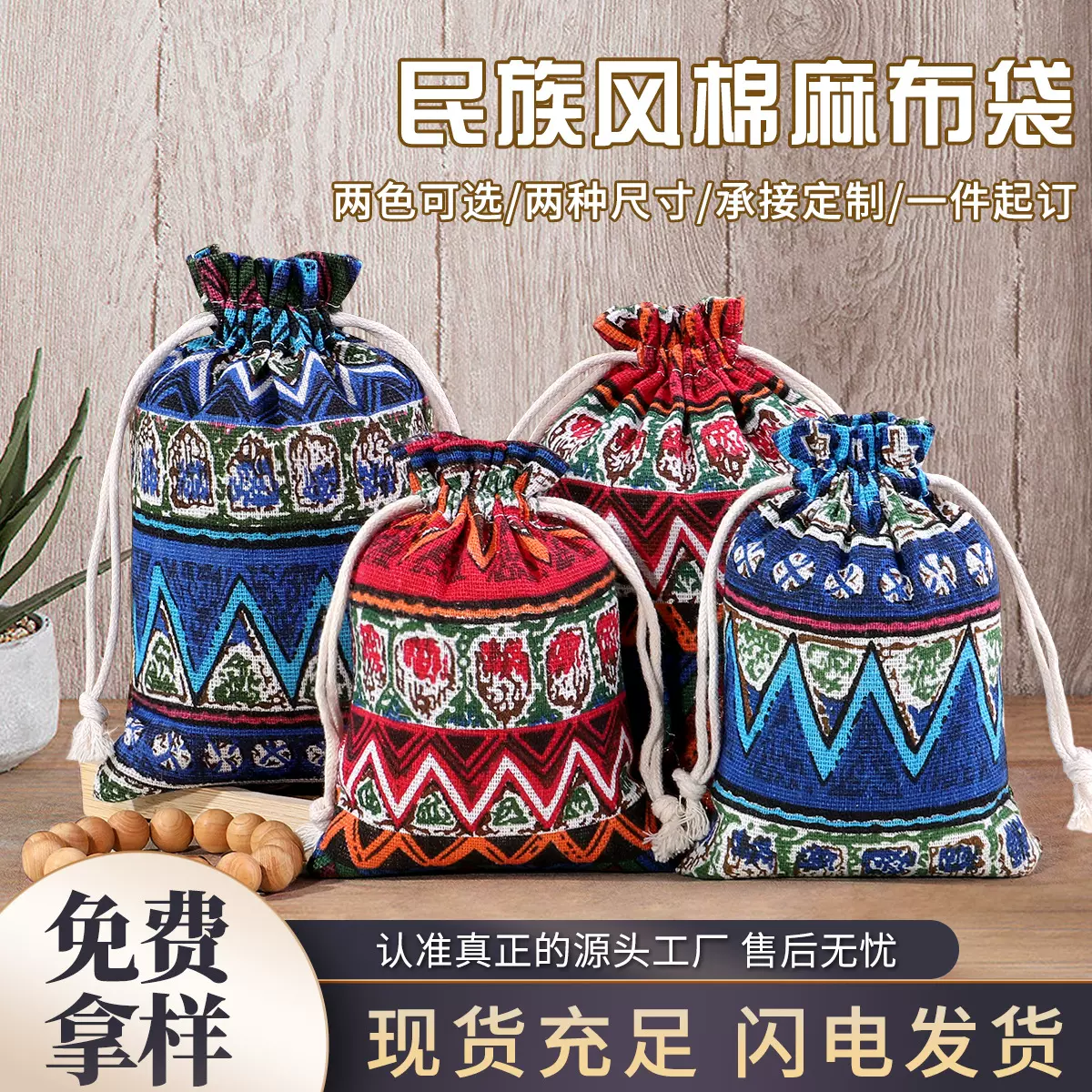 厂家直销民族风束口袋 抽绳棉麻驱蚊包装袋文玩首饰小布袋现货