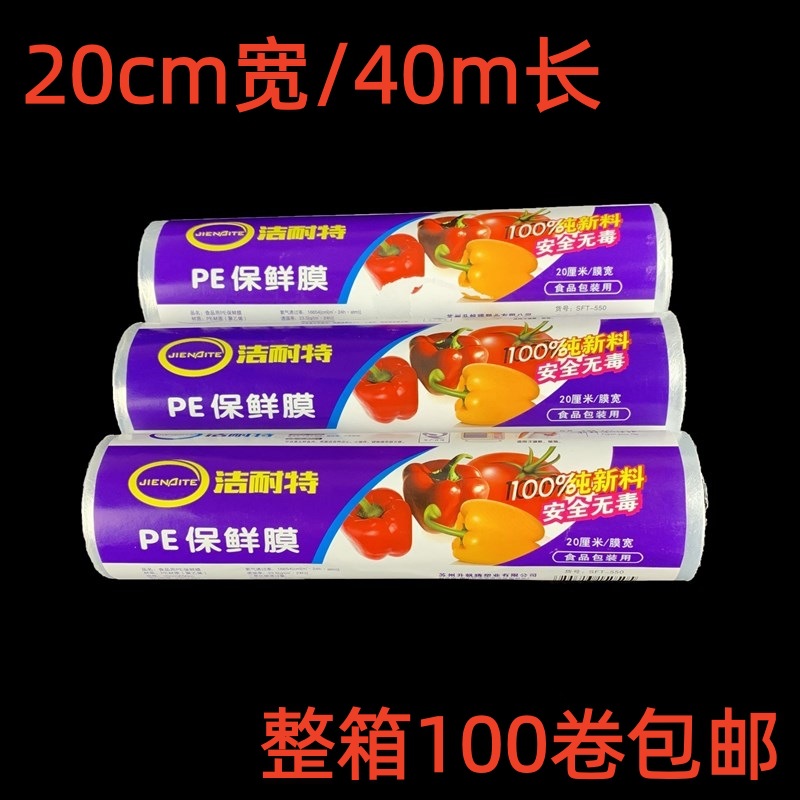 一次性透明保鲜膜美容美发赠品厨房经济保鲜膜20cm*40m整箱包邮