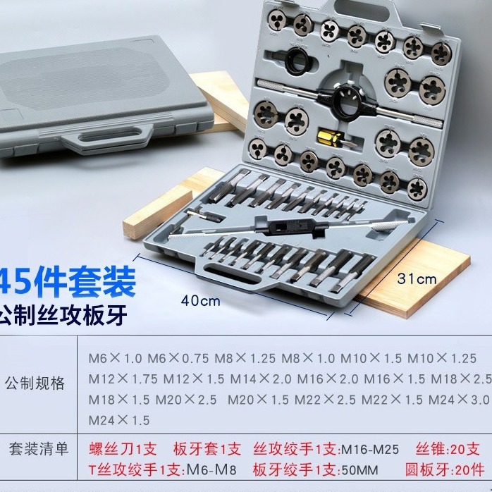 手用丝攻板牙套装组套工具12pc 20PC 39pc 45PC 60pc组套工具45pc