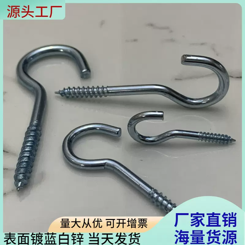 开口羊眼圈螺丝9字羊角钉羊眼钉塑杯钩问号挂钩尖头自攻螺丝灯钩