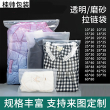 服装包装袋透明pe拉链袋磨砂塑料加厚自封袋衣服包装袋厂家批发