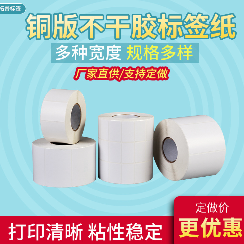 重庆批发印刷不干胶标签 30 40 506 0单排 双排三排铜版不干胶