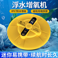 Guangjiang UFO フローティングエアレーターポータブルフローティングフィッシング小型酸素発生器釣り酸素ポンプ酸素ポンプ自動