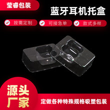 定制无线耳机托盒吸塑包装 适用苹果三星华为蓝牙耳机壳包装盒