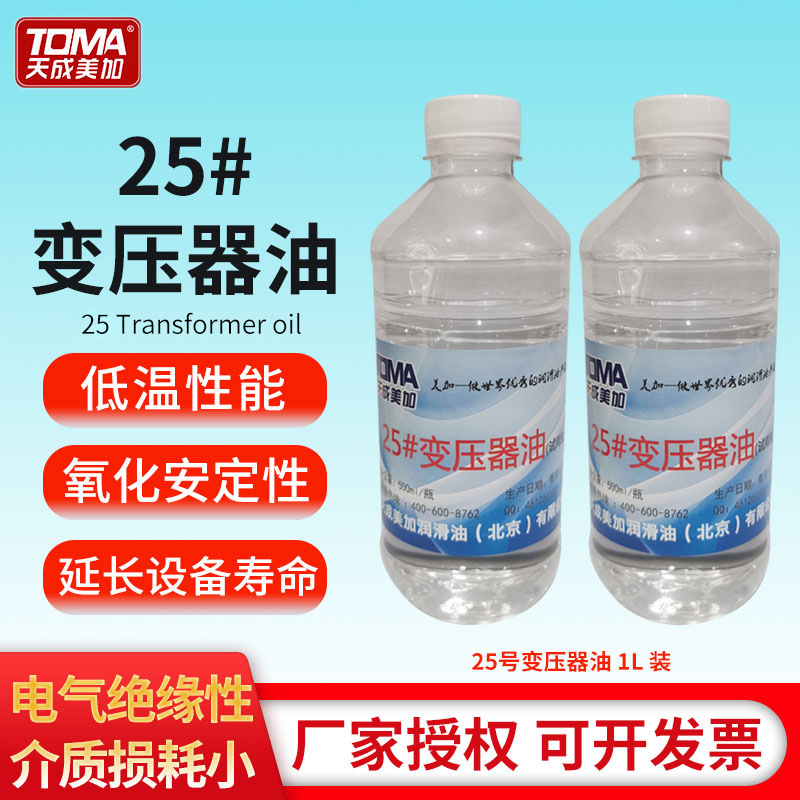 天成美加25号45号变压器油 500ml 1L
