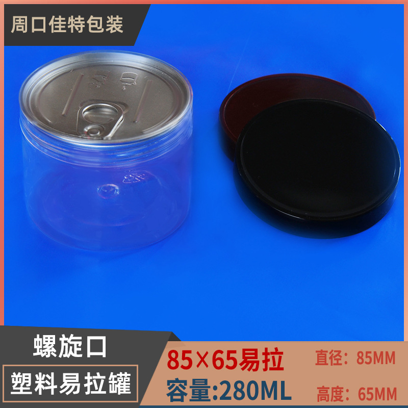 pet水晶盖易拉罐 透明密封塑料食品罐 85×65mm  280ml小海鲜包装