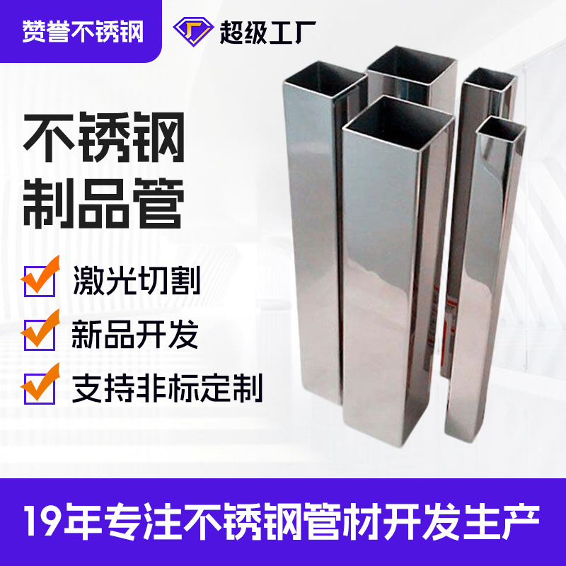 赞誉304/316不锈钢方管镜面拉丝有缝焊管耐腐蚀切割大口径