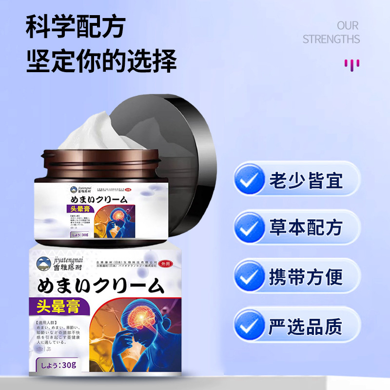吉雅藤耐めまい外用保健クリーム30gめまいめまいクリーム頭痛克星非特殊効果頚椎圧迫クリーム|undefined