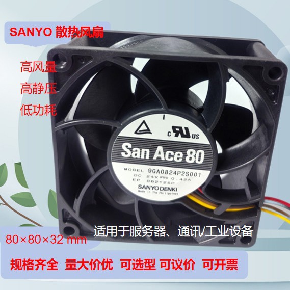 山洋24VDC变频器服务器散热风扇9GA0824P2S001 低噪音工业级风量