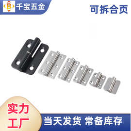 不锈钢304可拆卸式分体柜门防火门合页平开柜箱铰链