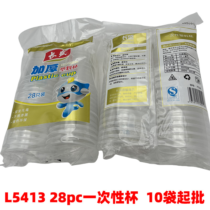 L5413 28pc一次性杯-1