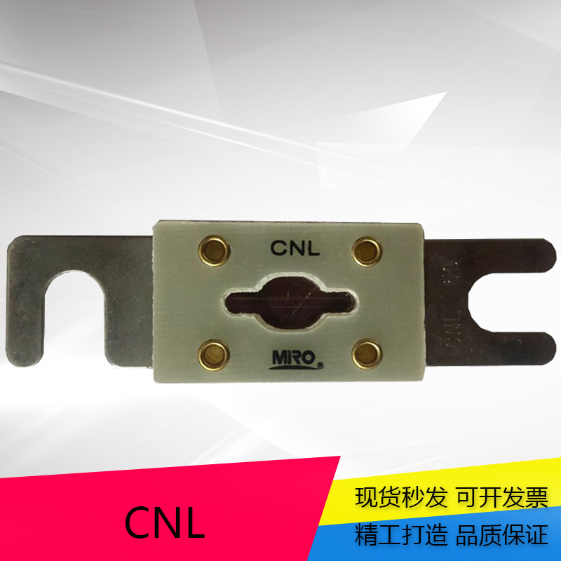 现货茗熔汽车熔断器 CNL DC80/AC130V 150A等 车用熔断器 配RQD-1