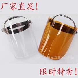 防护面罩;防护面屏;电焊面罩