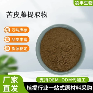 苦皮藤提取物30:1 苦皮藤素 苦皮藤提取  苦皮藤粉 厂家现货供应