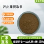 提取苦皮藤苦皮藤