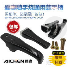 爱妻压力锅把手配件 适用爱妻高压锅通用型手柄 爱妻高压锅通中高