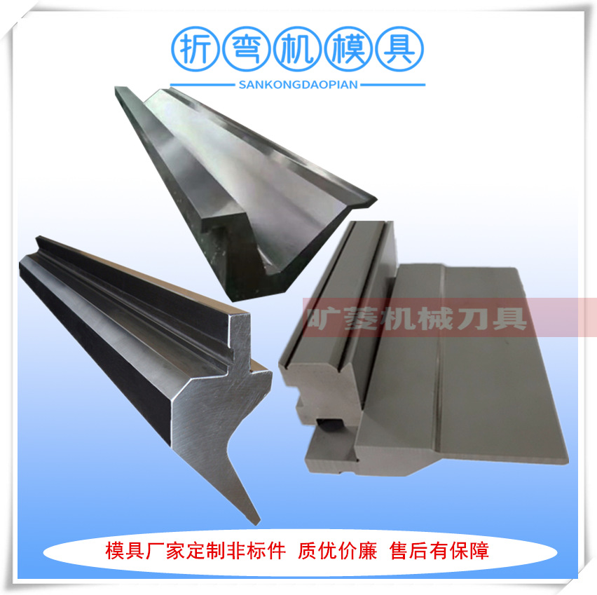 厂家供应折弯机模具 材质42CRMO折弯上下刀模 沧州折弯机双V模具