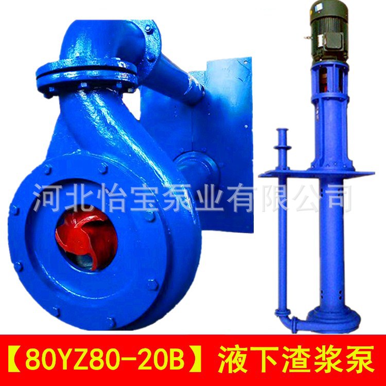 80YZ80-20B 立式渣浆泵 YZ液下渣浆泵 加气混凝土泵 泥沙煤矿用