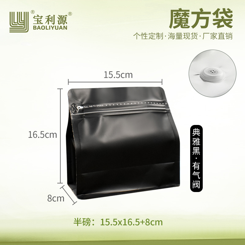Bolsa de café Baoliyuan Bolsa de cubo de Rubik Válvula de escape Bolsa de embalaje de granos de café 16 bolsas de té de papel de aluminio engrosado de seda de grado alimenticio
