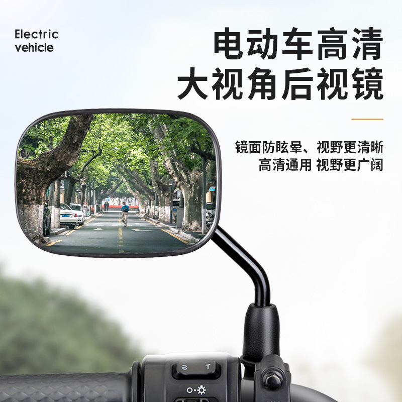 Electric car rearview mirror reflective mirror universal battery car wide field of view reversing rearview mirror tricycle Warhawk