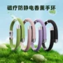 持久静电防静电运动手环