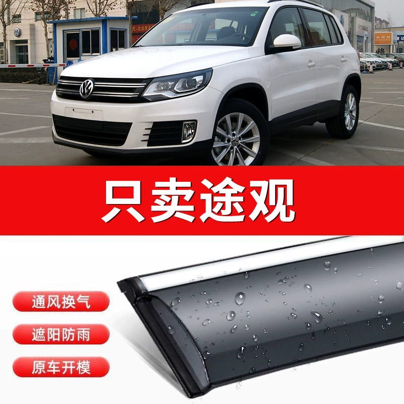 Tiguan l дождевик дождевик Volkswagen Tiguan дождевик дверной заслон старый дверной заслон стеклопакеты закрывает автомобильное окно дождевик