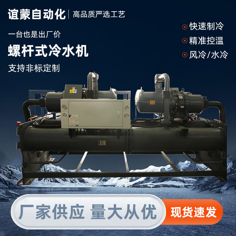 螺杆式冷水机工业制冷节能省电稳定耐用快速降温高效螺杆式冷水机