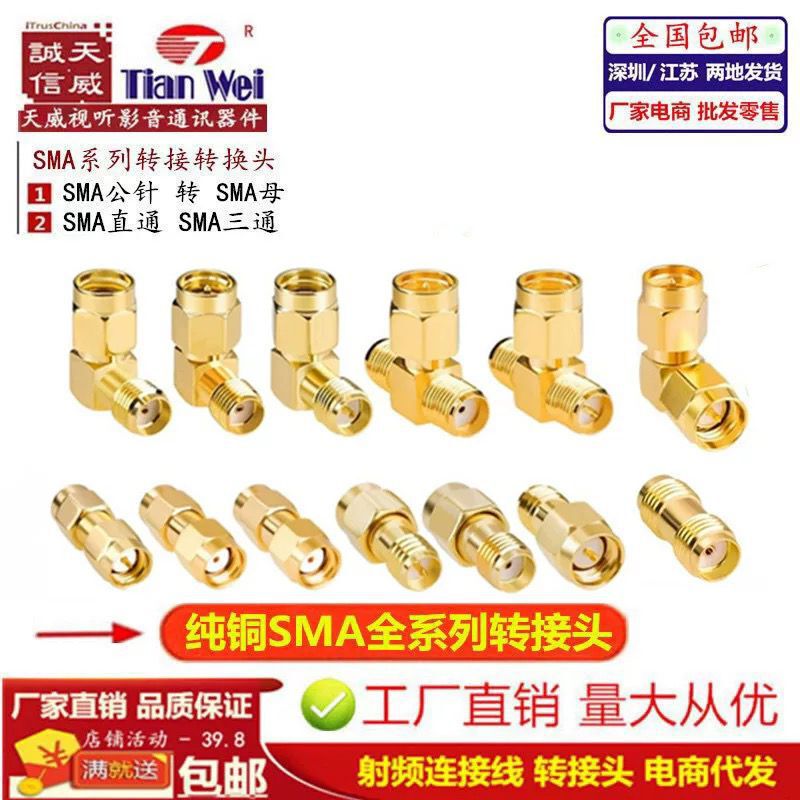 Sma Adapter Jj/Kk/Kjk/Kkk/Jkw Male to Female Inner Pin Outer Screw Hole Straight Bend Three-Way Sma Adapter