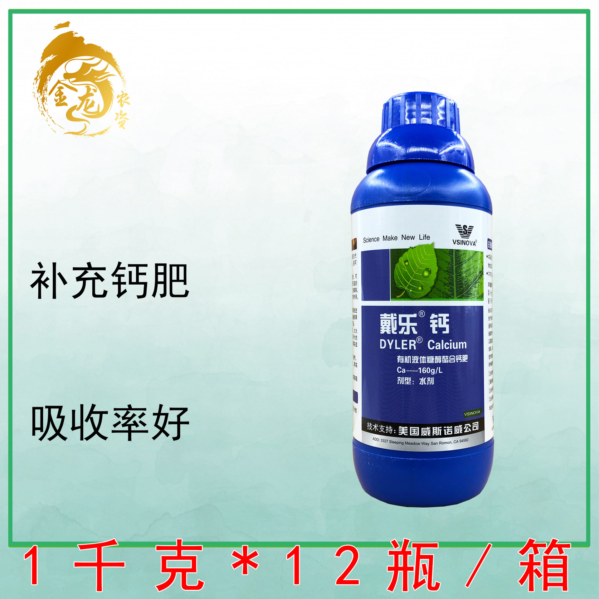 美国戴乐钙有机液体糖醇螯合钙肥预防黑心病脐腐病防裂靓果叶面肥