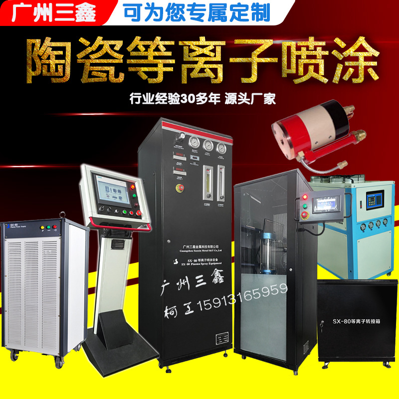 等离子氧化钛喷涂设备 金属靶材等离子喷涂机 陶瓷粉氧化锆热喷涂