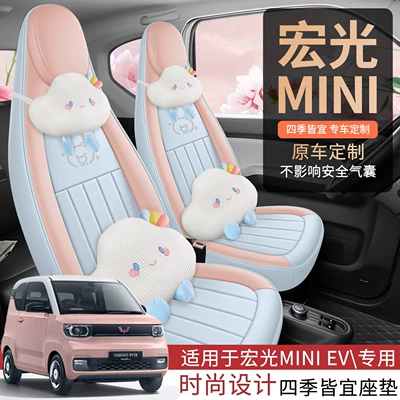 Suitable for 2020-2022 Wuling Hongguang Miniev Four-Seater First and Second Generation Full-Coverage Cartoon Seat Cushion Covers