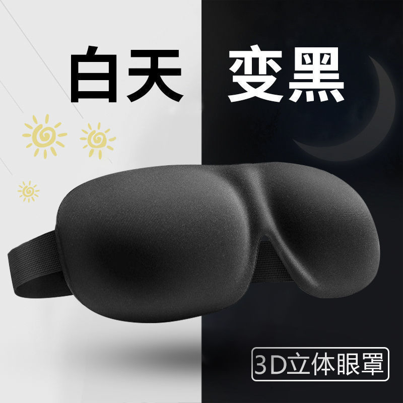 Amazon 立体 3D アイマスク スポンジ生地 遮光 目の保護 旅行 航空 睡眠 アイマスク 男女兼用|undefined