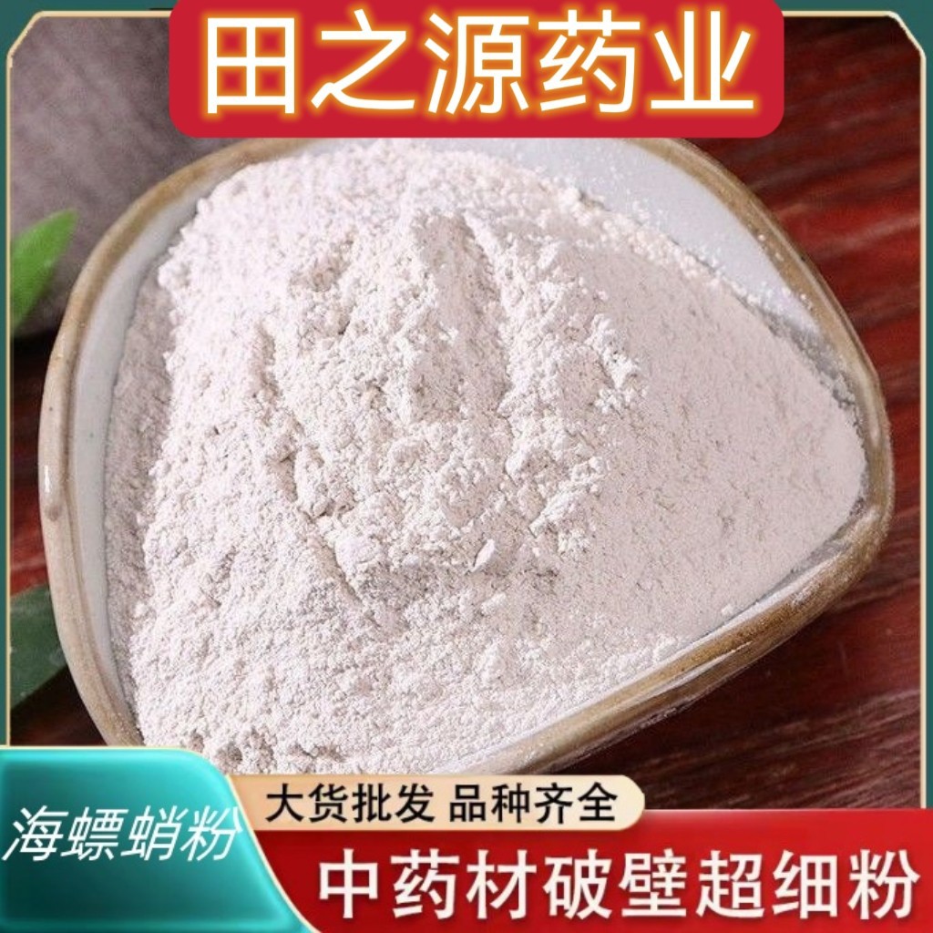 Cuttlebone Powder Hai Piao Xiao 500g Ultra Fine Ground Herbal Powder overview