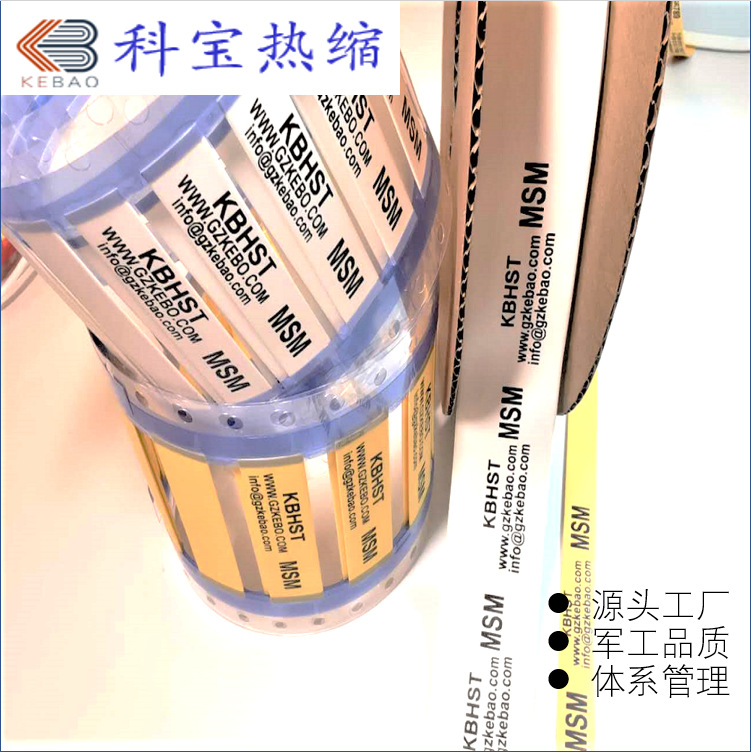 科宝号码标识热缩管,LOGO,字符打印标识管线束套管,源头厂家直销