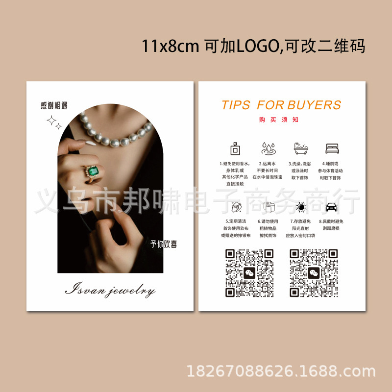 简约饰品保养卡珠宝售后卡片首饰银饰品保养美容卡淘宝售后服务卡
