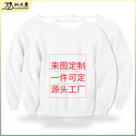 纳丹堡一件可定制DIY宽松螺纹圆领卫衣男装女装卫衣百搭可印染