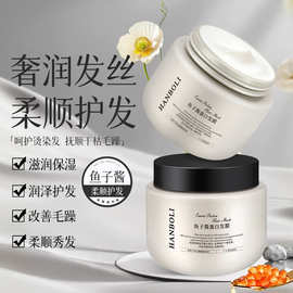 韩泊莉鱼子酱蛋白发膜补水顺滑免蒸改善干枯毛躁柔顺秀发护发素