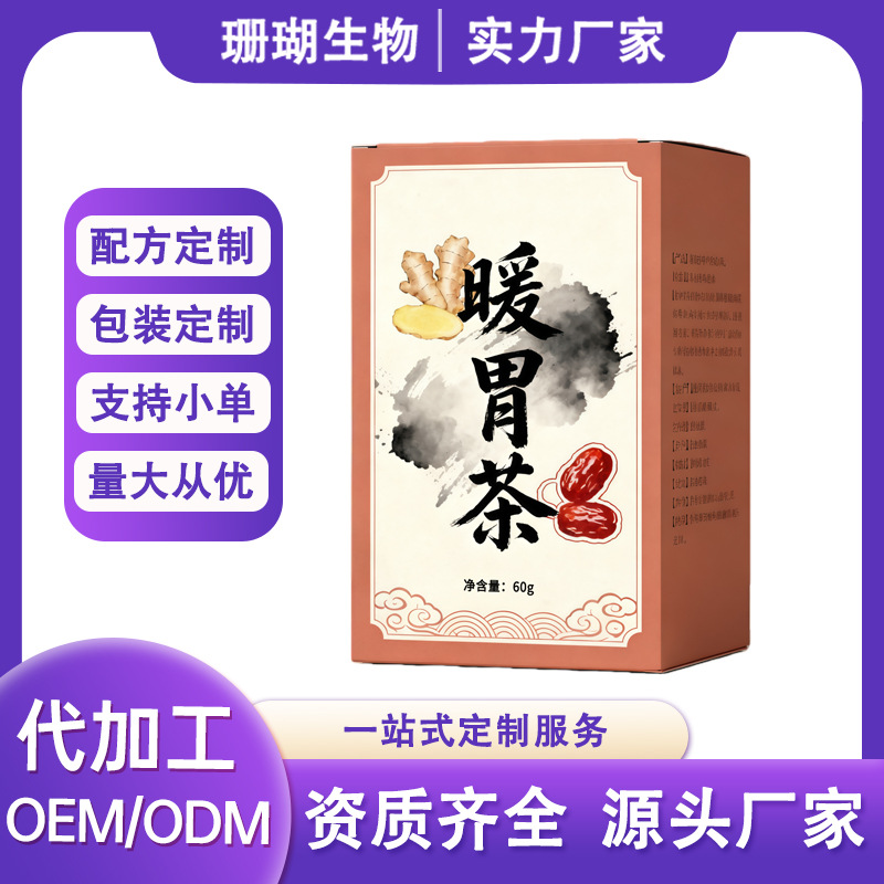 暖胃茶胃难受胃胀气泡茶暖胃OEM/ODM源头厂家贴牌代加工