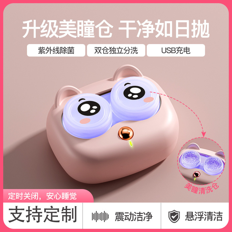 萌猫隐形眼镜清洗盒电动美瞳自动便携清洗器自动清洗机电动眼镜盒|undefined