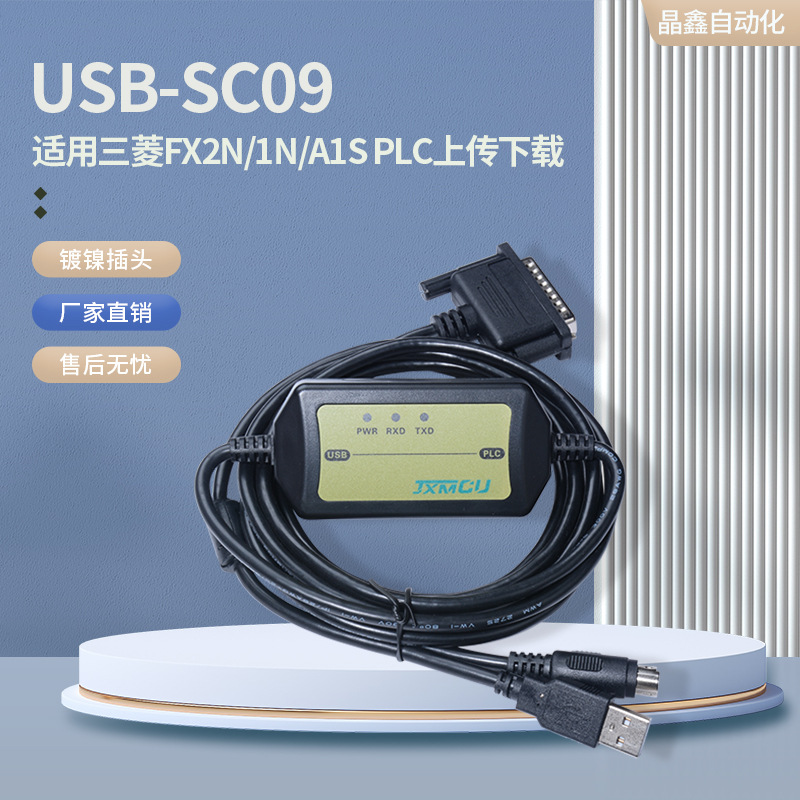 USB-SC09  三菱PLC编程电缆FX2N,1N  FX3U A1S PLC下载线JXMCU