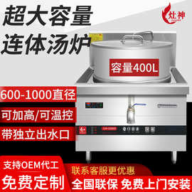 电磁一体式煲汤炉 25kw大汤炉大功率餐厅食堂大型熬羊汤炉商用