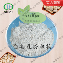 白芸豆提取物  4000u/g  a-淀粉酶抑制剂、 SC工厂现货| 包邮